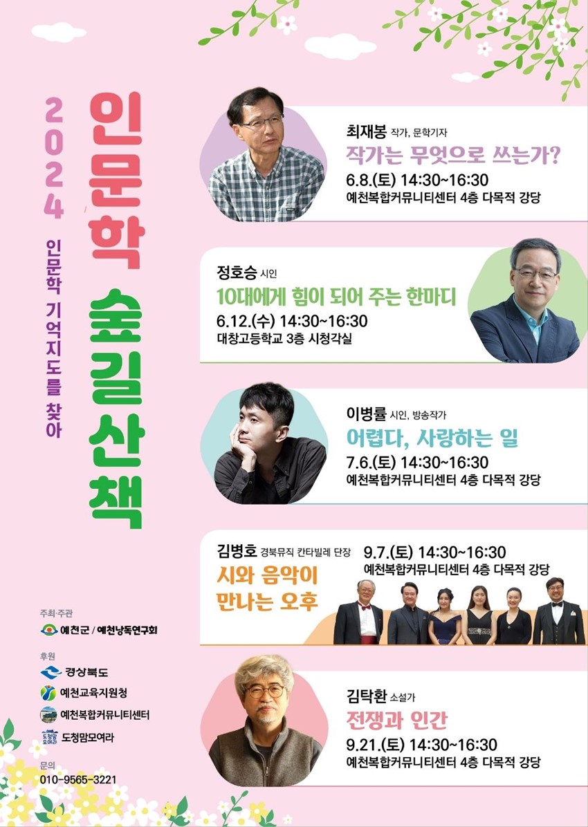 1.예천군, 주민과 함께하는 문학아카데미‘인문학 숲길산책’개최
